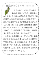 26日（木）_【食育】　東京都産とうもろこし皮むき体験.pdfの1ページ目のサムネイル