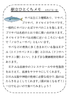 27日（金）_サバ.pdfの1ページ目のサムネイル