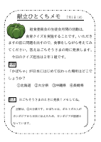 1日（火）_食育クイズ（２年１組）答え.pdfの1ページ目のサムネイル