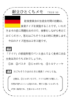 2日（水）_食育クイズ（２年３組）答え.pdfの1ページ目のサムネイル