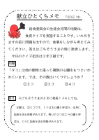 3日（木）_食育クイズ（３年３組）答え.pdfの1ページ目のサムネイル