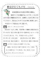 7日（月）_食育クイズ（１年１組）答え.pdfの1ページ目のサムネイル
