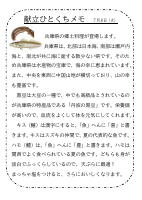 8日（火）_【郷土料理】　兵庫県.pdfの1ページ目のサムネイル
