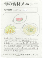 R7 2年生考案夏の献立.pdfの1ページ目のサムネイル
