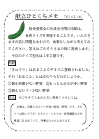 10日（木）_食育クイズ（１年３組）答え.pdfの1ページ目のサムネイル