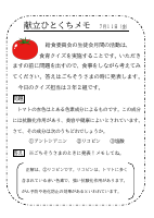 11日（金）_給食委員クイズ（３年２組）答え.pdfの1ページ目のサムネイル