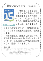 14日（月）_パリ市１５区連携記念給食.pdfの1ページ目のサムネイル