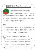 15日（火）_食育クイズ（２年２組）答え.pdfの1ページ目のサムネイル