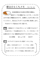 17日（木）_食育クイズ（３年１組）答え.pdfの1ページ目のサムネイル