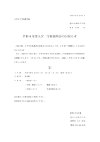 令和７年度　学校説明会実施要項.pdfの1ページ目のサムネイル