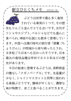 3日（水）_【旬の食材】 　ナガノパープル.pdfの1ページ目のサムネイル