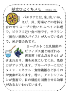 8日（月）_【世界の料理】　スペイン.pdfの1ページ目のサムネイル