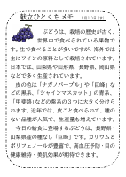 10日（水）_【旬の食材】　巨峰.pdfの1ページ目のサムネイル