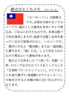 11日（木）_≪新献立≫ルーローハン.pdfの1ページ目のサムネイル