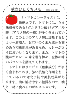 12日（金）_≪新献立≫トマトカレーライス.pdfの1ページ目のサムネイル