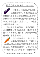 16日（火）_≪新献立≫鶏となすのみぞれ和え.pdfの1ページ目のサムネイル
