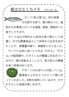 18日（木）_【旬の食材】　秋刀魚・かぼちゃ.pdfの1ページ目のサムネイル