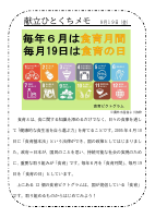 19日（金）_食育の日.pdfの1ページ目のサムネイル