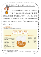 22日（月）_卵.pdfの1ページ目のサムネイル