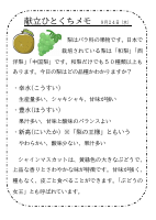 24日（水）_【旬の食材】　梨＆シャインマスカット.pdfの1ページ目のサムネイル