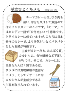 25日（木）_キーマカレー.pdfの1ページ目のサムネイル