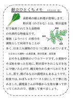 26日（金）_【郷土料理】　長野県.pdfの1ページ目のサムネイル