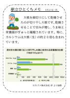 29日（月）_切干大根.pdfの1ページ目のサムネイル