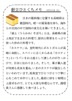 30日（火）_【郷土料理】　長崎県.pdfの1ページ目のサムネイル