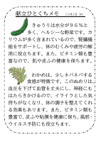 2日（木）_きゅうり＆わかめ.pdfの1ページ目のサムネイル