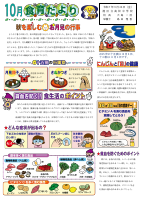 10月食育だより.pdfの1ページ目のサムネイル
