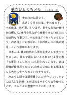 3日（金）_【行事食】　十五夜（今年は10月6日）.pdfの1ページ目のサムネイル