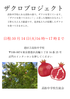 ザクロプロジェクトポスター.pdfの1ページ目のサムネイル