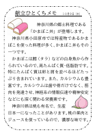 9日（木）_【郷土料理】　神奈川県.pdfの1ページ目のサムネイル