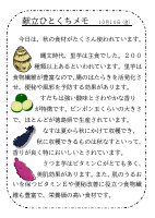 10日（金）_【旬の食材】　里芋、すだち、なす、さつま芋.pdfの1ページ目のサムネイル