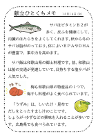 14日（火）_【郷土料理】　和歌山県.pdfの1ページ目のサムネイル