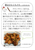 16日（木）_【郷土料理】　山口県.pdfの1ページ目のサムネイル