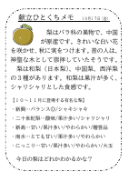 17日（金）_【旬の食材】　和梨.pdfの1ページ目のサムネイル