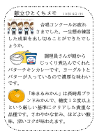 18日（土）_合唱コンクール応援メニュー.pdfの1ページ目のサムネイル