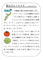 21日（火）_【郷土料理】　沖縄県.pdfの1ページ目のサムネイル