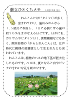 22日（水）_【旬の食材】　れんこん.pdfの1ページ目のサムネイル