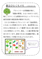 23日（木）_ブロッコリー.pdfの1ページ目のサムネイル