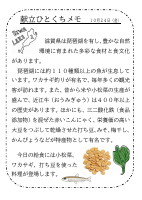 24日（金）_【郷土料理】　滋賀県.pdfの1ページ目のサムネイル