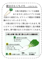 27日（月）_大根.pdfの1ページ目のサムネイル
