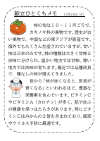 28日（火）_【旬の食材】　柿.pdfの1ページ目のサムネイル