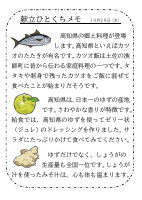 29日（水）_【郷土料理】　高知県.pdfの1ページ目のサムネイル