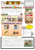 １１月食育だより.pdfの1ページ目のサムネイル