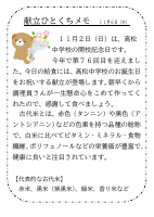6日（木）_11月2日 開校記念日お祝いメニュー.pdfの1ページ目のサムネイル