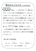 7日（金）_いい歯の日.pdfの1ページ目のサムネイル