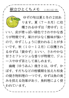 10日（月）_【旬の食材】　ゆず.pdfの1ページ目のサムネイル