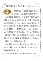 13日（木）_中華丼（八宝菜.pdfの1ページ目のサムネイル